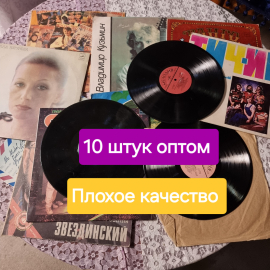 Набор из 10 больших виниловых пластинок. Плохое качество. Есть царапины. Для декора. Без выбора. Картинка 1